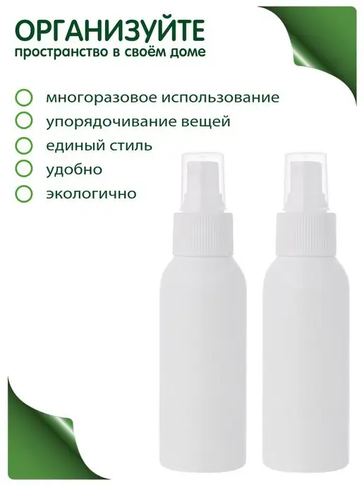 Greenea Флакон распылитель 200 мл в путешествие, 100 мл, фото 4