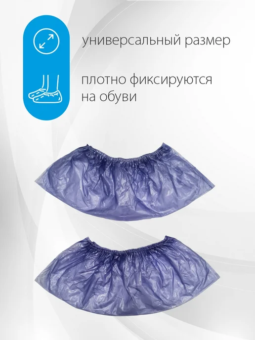 Амарант Бахилы полиэтиленовые 100 пар, фиолетовый, фото 2