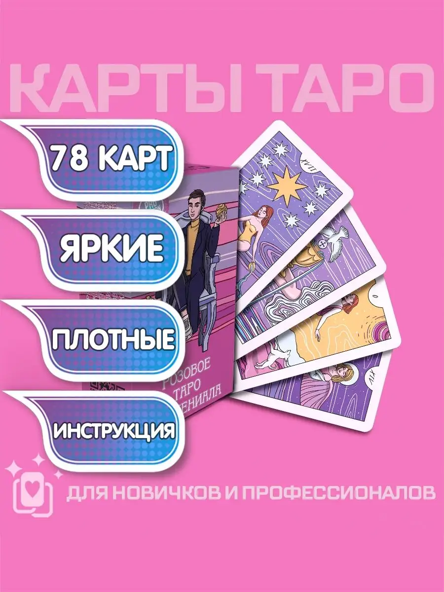 Универсальные Классические карты Таро миллениала, 120*66 мм Omnito 59316069  купить в интернет-магазине Wildberries