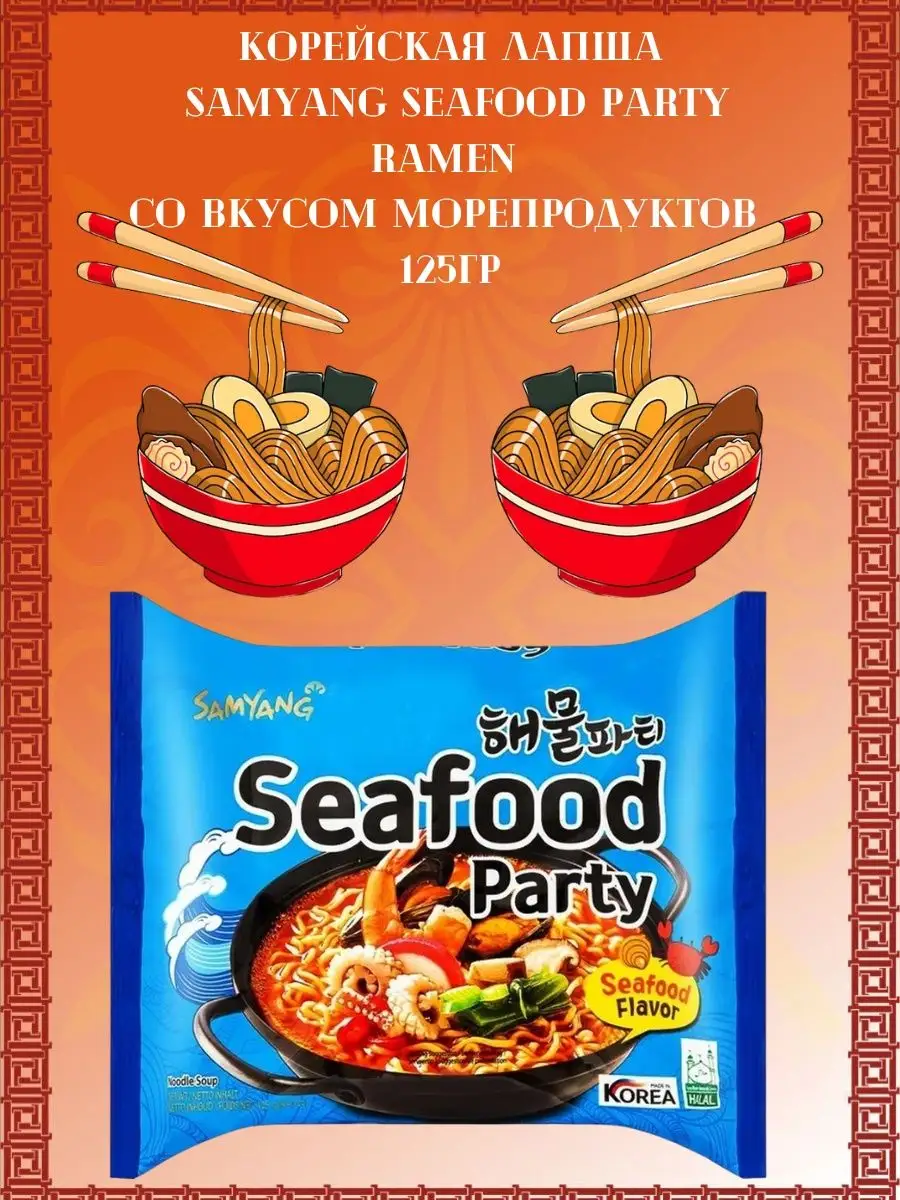 Корейская лапша Морепродукты 125гр SamYang 59319177 купить в  интернет-магазине Wildberries