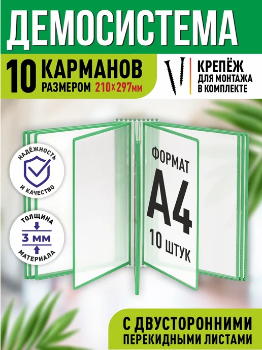 Velar Демосистема настенная на 10 карманов А4, зеленый