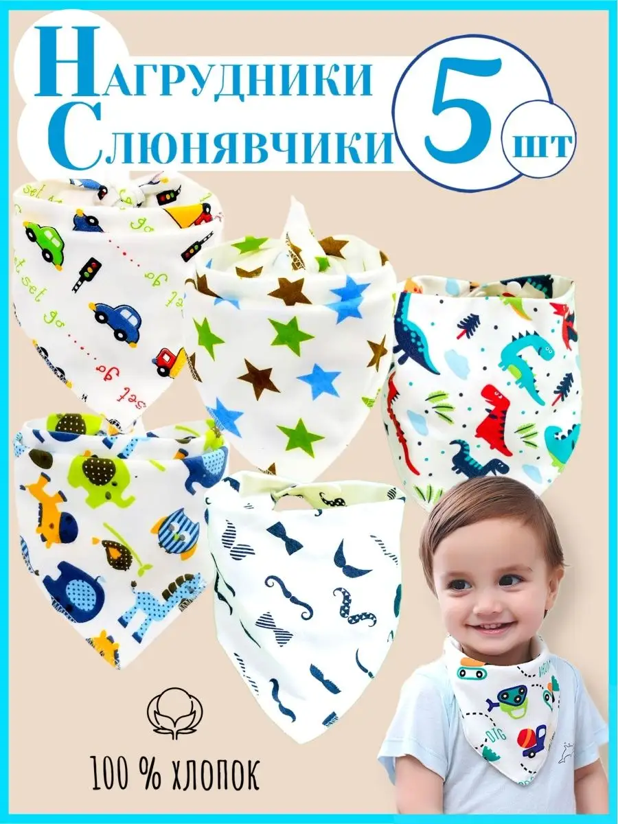 Слюнявчики нагрудники для новорожденных на кнопках Le petit bebe 59324653  купить за 412 ₽ в интернет-магазине Wildberries