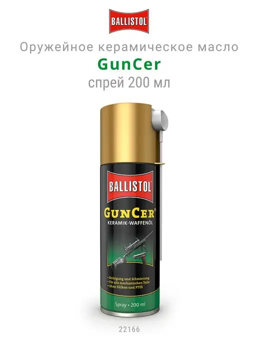 Gun oil Ballistol Kalt-entfetter, 200 ml 