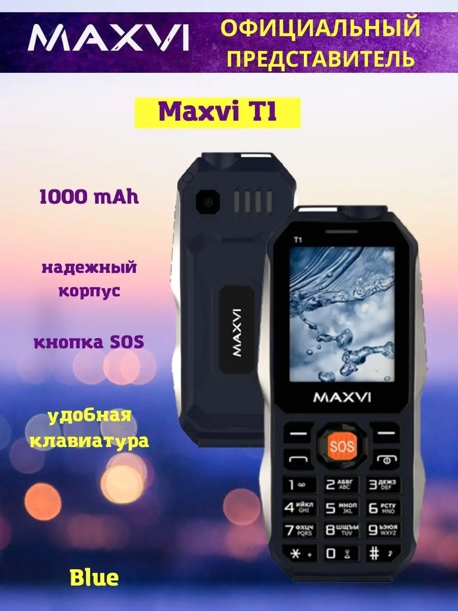 Кнопочный телефон сотовый для пожилых для детей Maxvi 59330846 купить в  интернет-магазине Wildberries