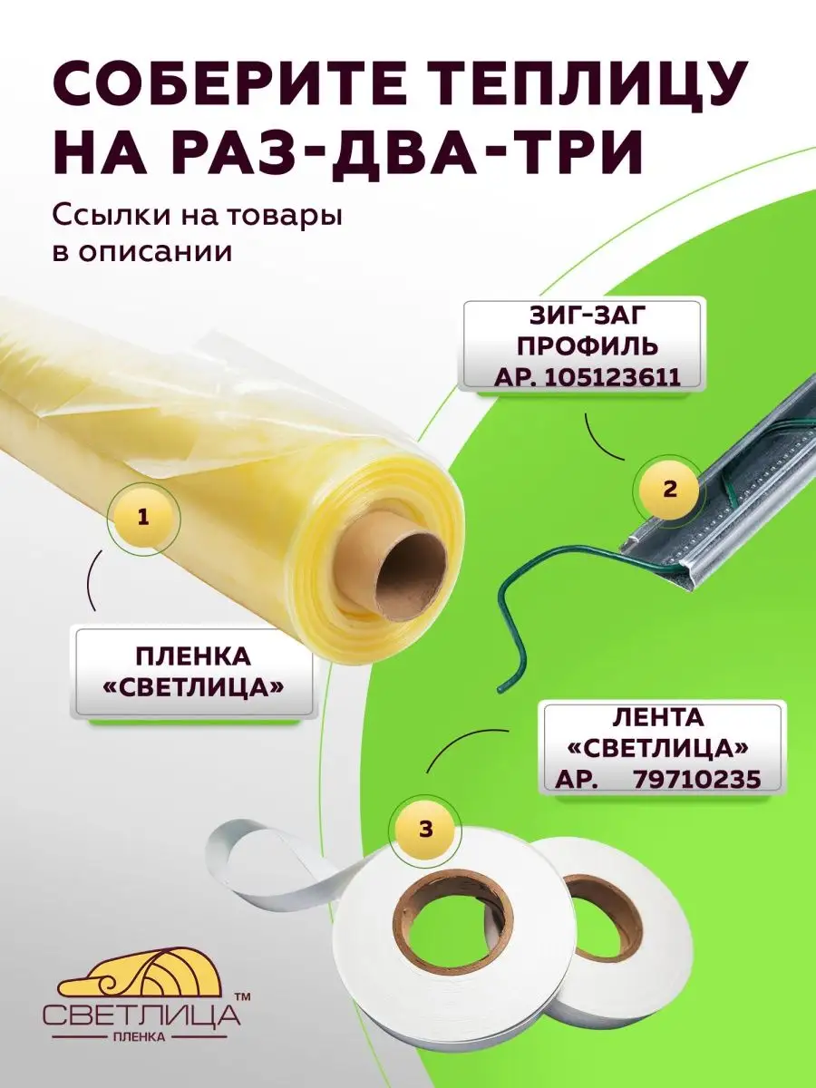 Пленка парниковая Светлица 200мкм 6*10м Светлица 59333404 купить за 9 783 ₽  в интернет-магазине Wildberries