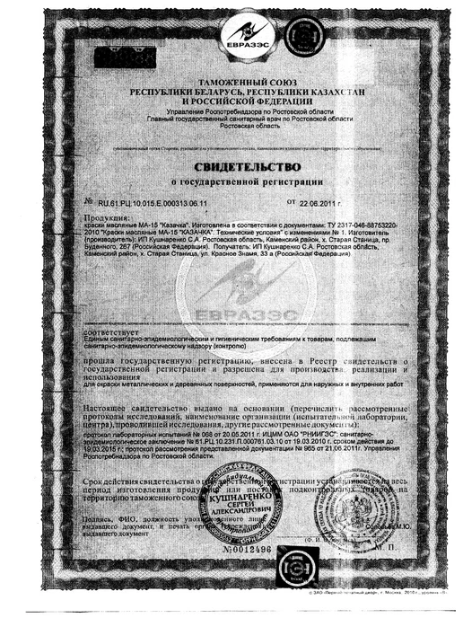 Казачка Краска масляная МА-15, глянцевая, 6 кг, 6 кг, фото 2