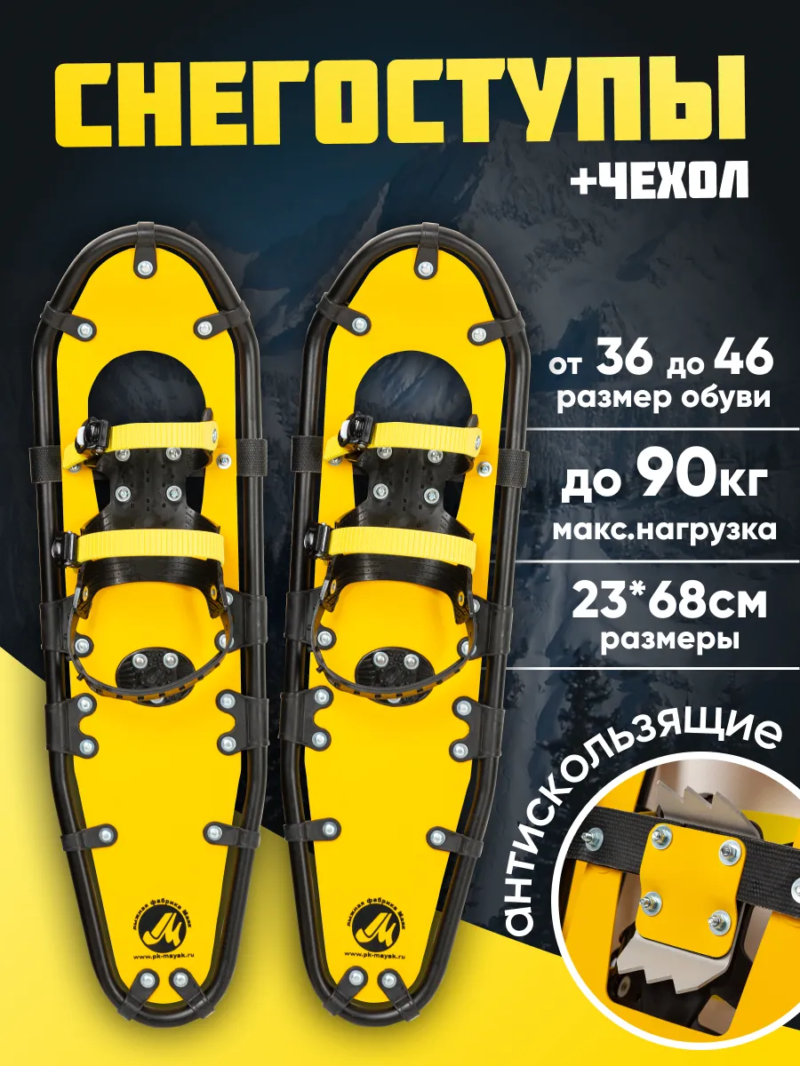 Снегоступы ледостопы с...