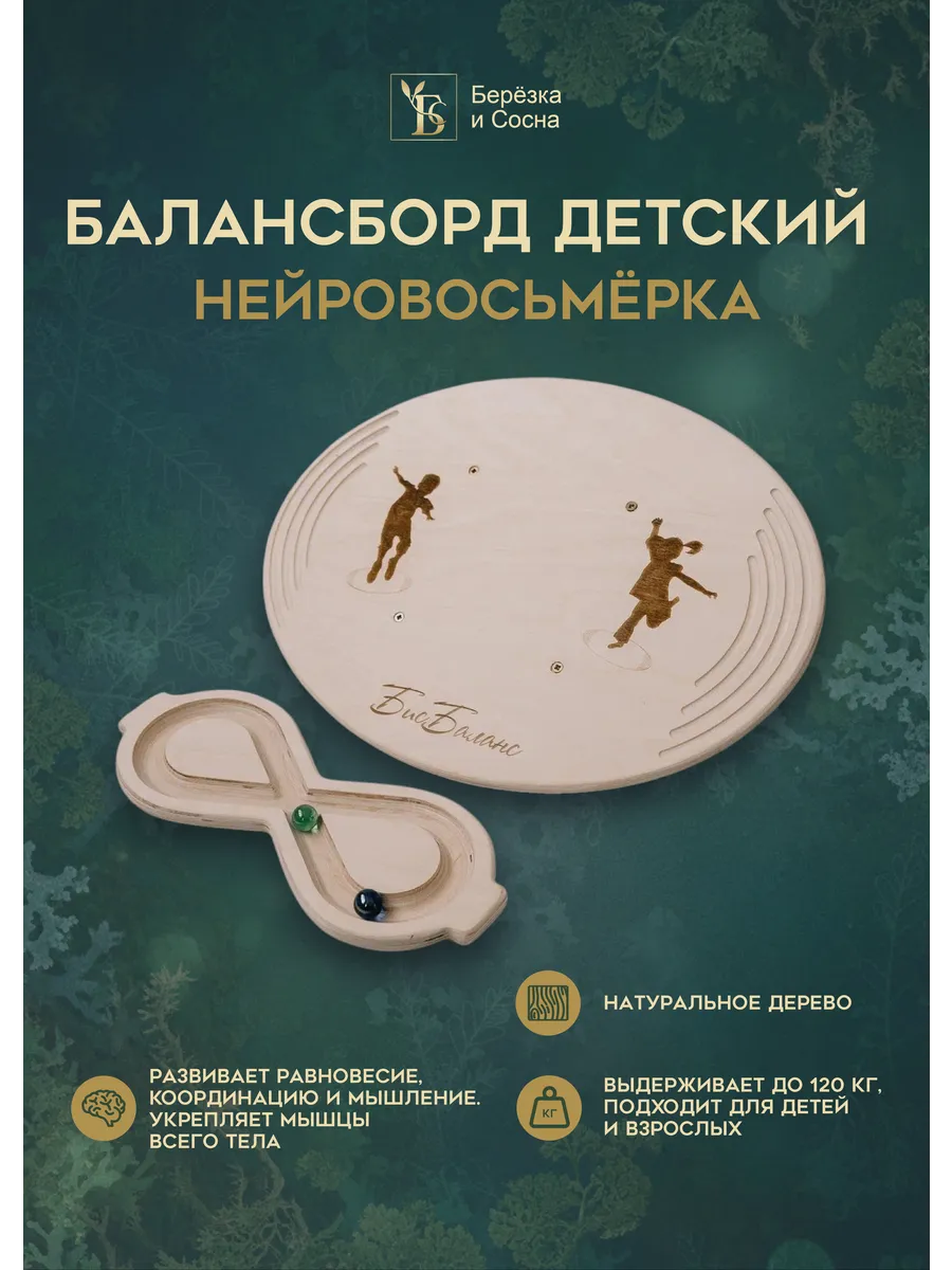 Балансборд балансир для детей и взрослых доска для спорта