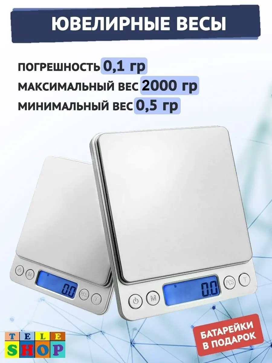 Teleshop Весы высокоточные кухонные 0,01г электронные настольные