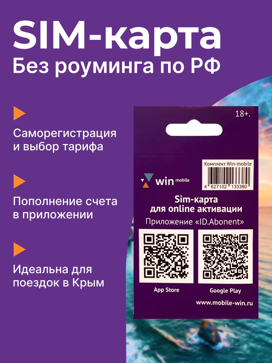 Cим карта / SIM card Win Mobile Вин Мобайл Win mobile 59337242 купить в  интернет-магазине Wildberries