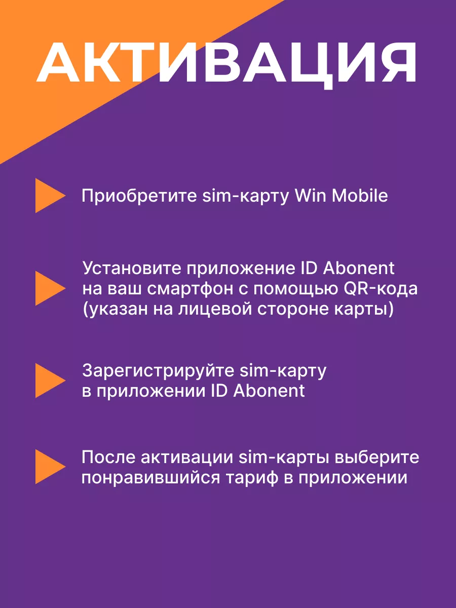 Cим карта / SIM card Win Mobile Вин Мобайл Win mobile 59337242 купить за  250 ₽ в интернет-магазине Wildberries