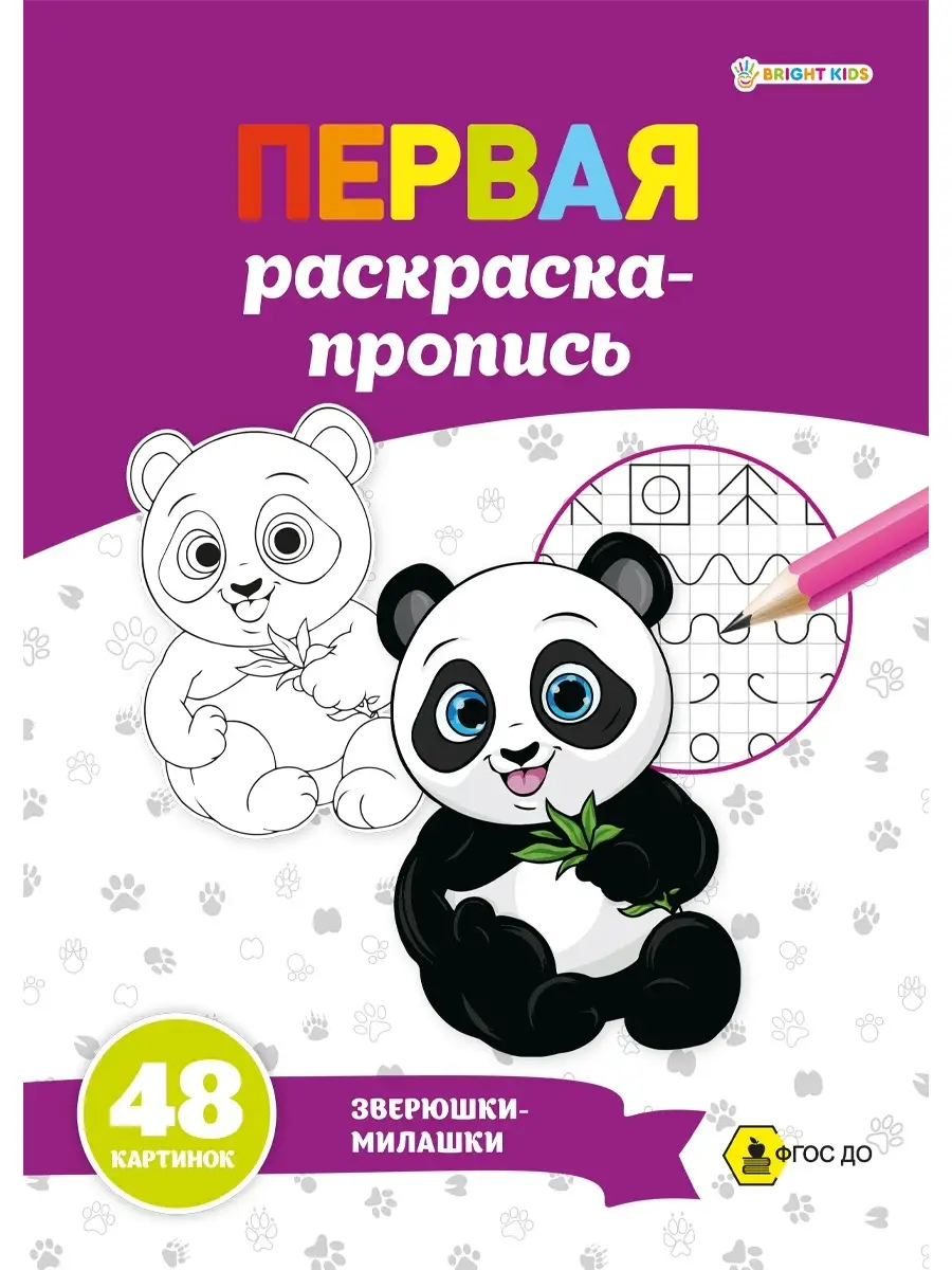 Набор раскрасок Алфея Раскраски + Прописи Для малышей 5 шт.