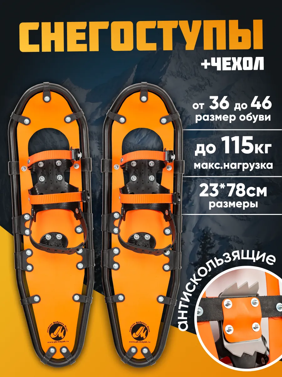 Снегоступы ледостопы с...