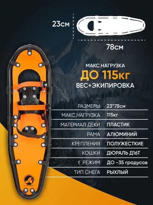 Лыжная фабрика Маяк Снегоступы ледостопы с чехлом, оранжевый, фото 2