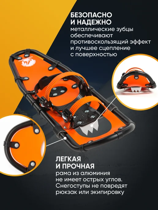 Лыжная фабрика Маяк Снегоступы ледостопы с чехлом, оранжевый, фото 3