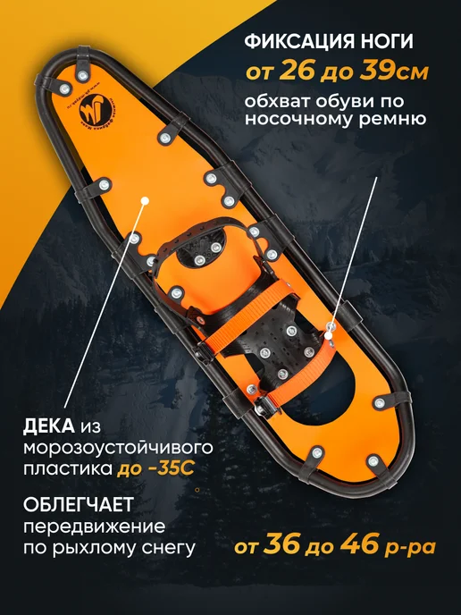 Лыжная фабрика Маяк Снегоступы ледостопы с чехлом, оранжевый, фото 4