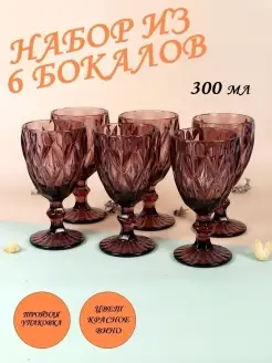 Набор бокалов для вина AMIKON 59337843 купить за 1 302 ₽ в интернет-магазине Wildberries