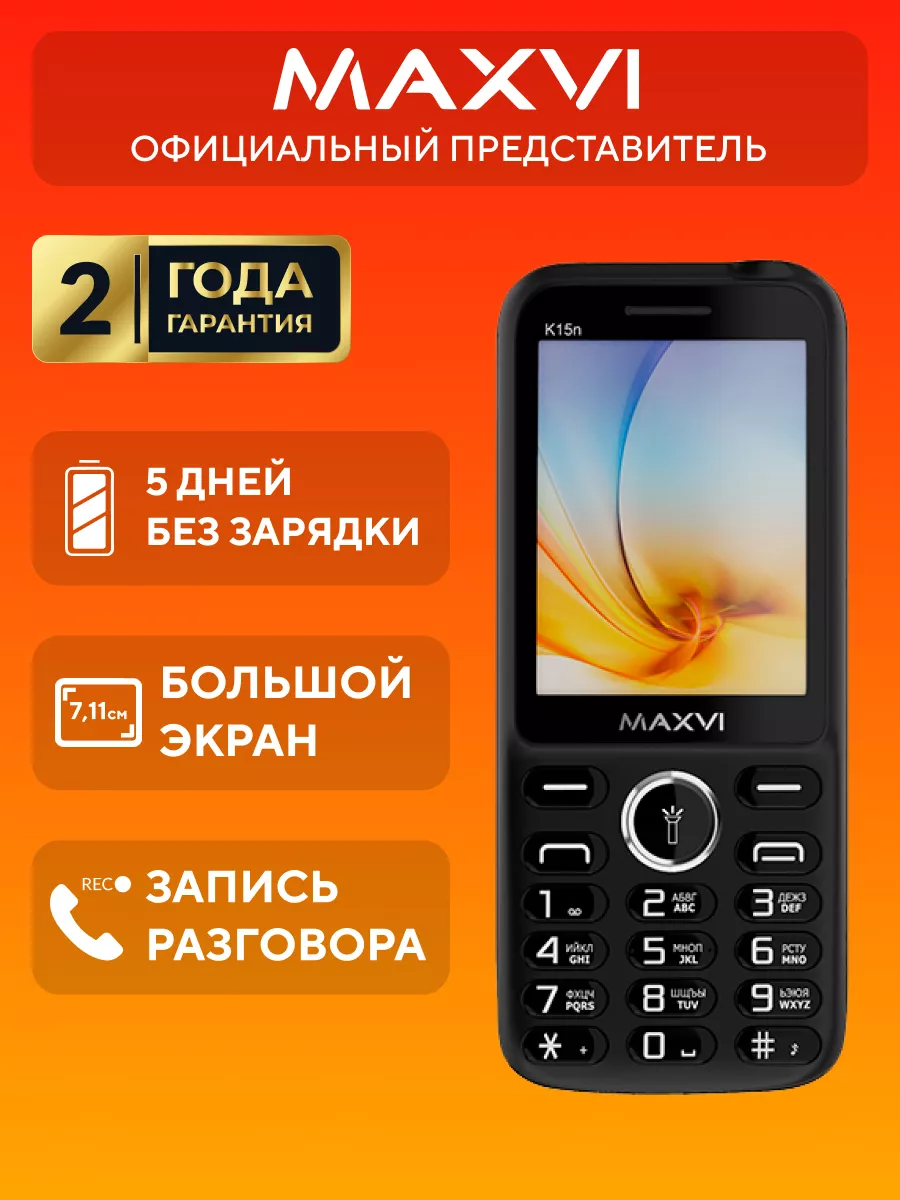 Телефон мобильный кнопочный Maxvi 59338196 купить за 1 435 ₽ в  интернет-магазине Wildberries