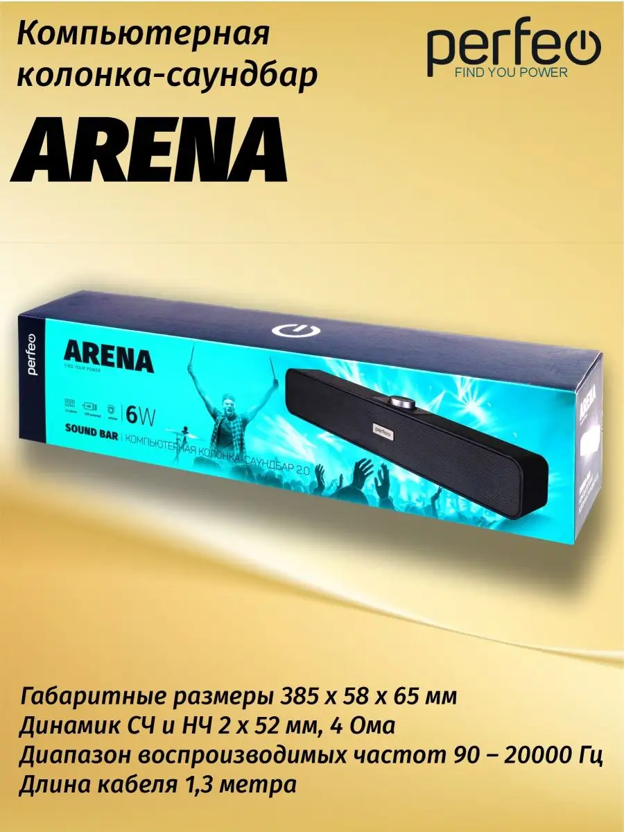 Колонки для компьютера - саундбар ARENA 6 Вт Perfeo 59338841 купить за 827  ₽ в интернет-магазине Wildberries