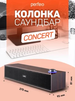 Компьютерная колонка-саундбар "CONCERT" Perfeo 59338862 купить за 691 ₽ в интернет-магазине Wildberries