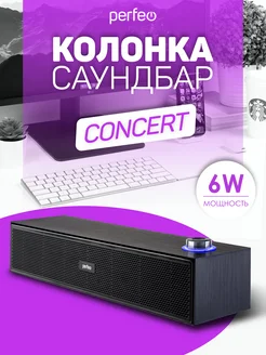 Компьютерная колонка-саундбар "CONCERT" Perfeo 59338863 купить за 691 ₽ в интернет-магазине Wildberries