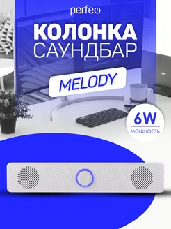 Колонки для компьютера, колонка саундбар, 6 Вт Perfeo 59338864 купить за 678 ₽ в интернет-магазине Wildberries