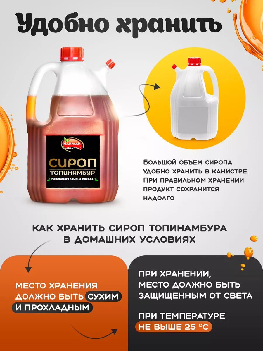 Сироп из топинамбура 5000гр Narmak Narmak 59339946 купить за 1 531 ₽ в  интернет-магазине Wildberries