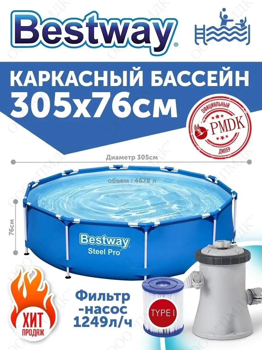 56679 Каркасный бассейн 305х76см 4678л, фильтр-насос Bestway 59340002  купить за 11 479 ₽ в интернет-магазине Wildberries