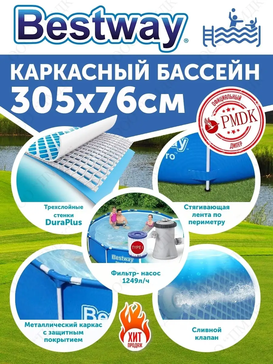 56679 Каркасный бассейн 305х76см 4678л, фильтр-насос Bestway 59340002  купить за 13 939 ₽ в интернет-магазине Wildberries