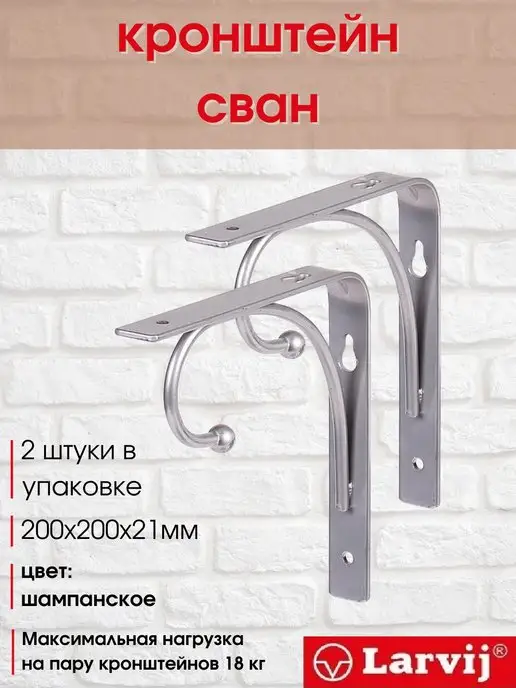 Larvij Кронштейн для полки, бежевый