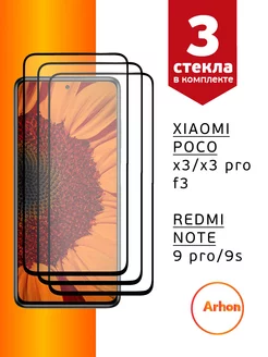 Защитное стекло на Xiaomi Poco X3 X3 Pro F3 Note 9 Pro 9s POCO 59340678 купить за 162 ₽ в интернет-магазине Wildberries