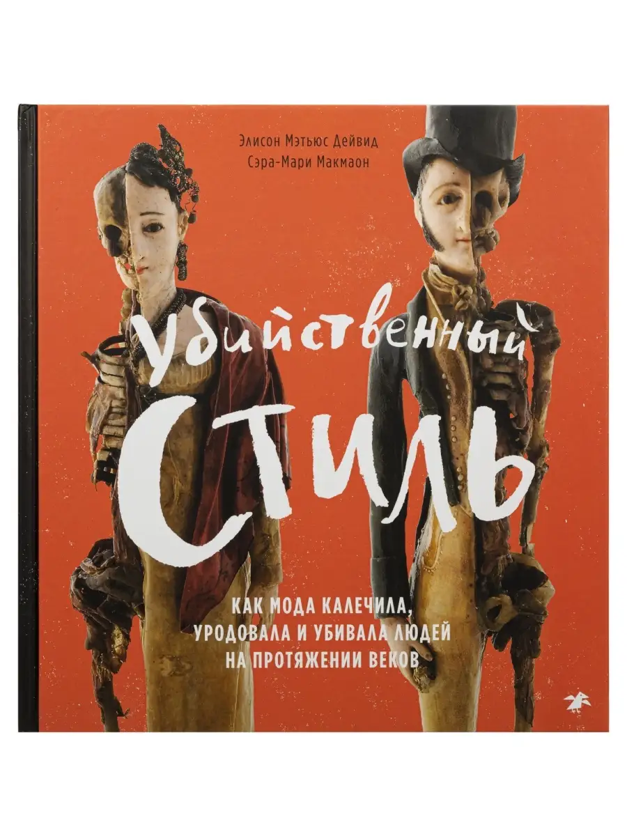 Убийственный стиль