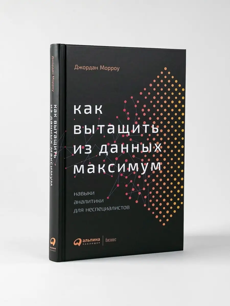 Как вытащить из данных максимум