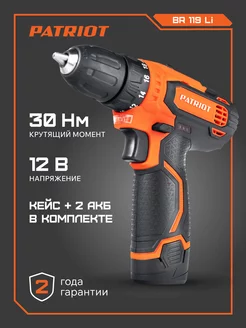 PATRIOT Шуруповерт аккумуляторный с кейсом BR 119Li