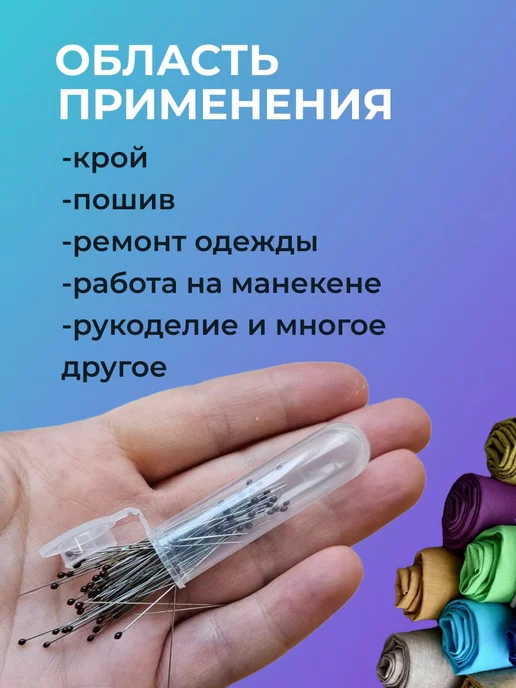 Девайсы портного Булавки портновские тонкие для шитья и кроя, 100 шт, 100 шт, фото 7