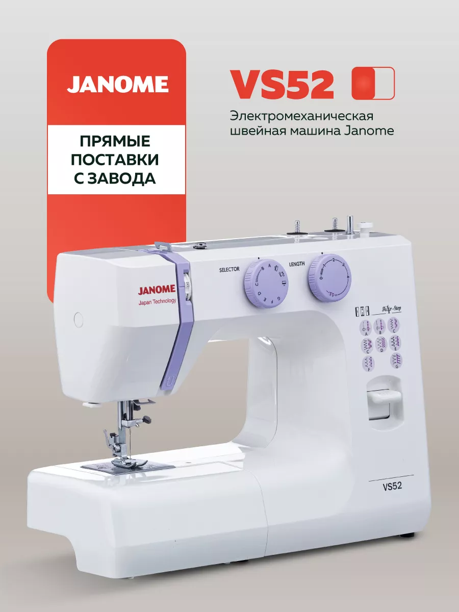 Швейная машина VS 52 Janome 59346412 купить за 12 072 ₽ в интернет-магазине  Wildberries