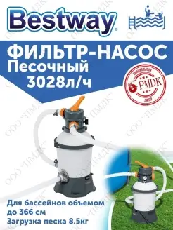 58515 Песочный фильтр-насос 3028л в час Bestway 59346746 купить за 9 839 ₽ в интернет-магазине Wildberries