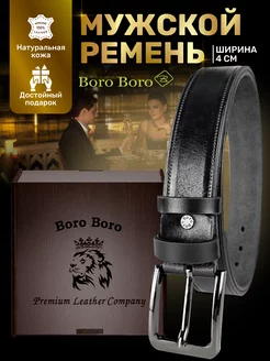 Ремень мужской натуральная кожа подарок Boro Boro 59347767 купить за 1 037 ₽ в интернет-магазине Wildberries