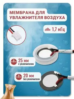 Мембрана для увлажнителя воздуха 20мм FRENE 59349175 купить за 339 ₽ в интернет-магазине Wildberries