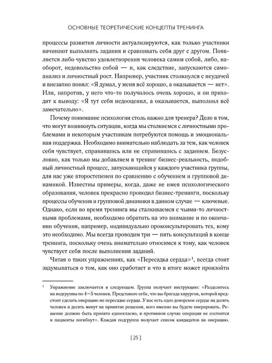 Теория и практика создания тренинга: Конструктор для тренера Олимп-Бизнес  59349386 купить в интернет-магазине Wildberries