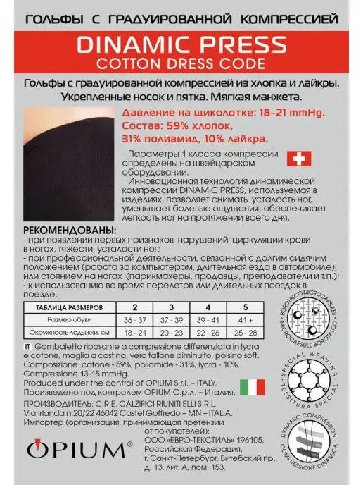 Dinamic Press Гольфы компрессионные 1 класс с хлопком, черный, фото 2