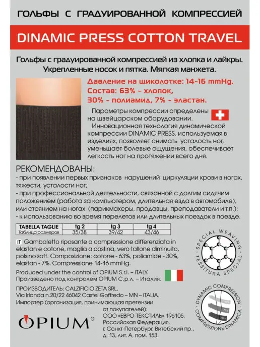 Dinamic Press Гольфы компрессионные профилактический класс хлопок, черный, фото 2