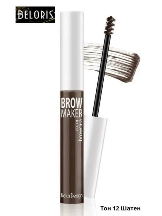 BELOR DESIGN Тушь для бровей BROW MAKER Тон 12 Шатен, вариант