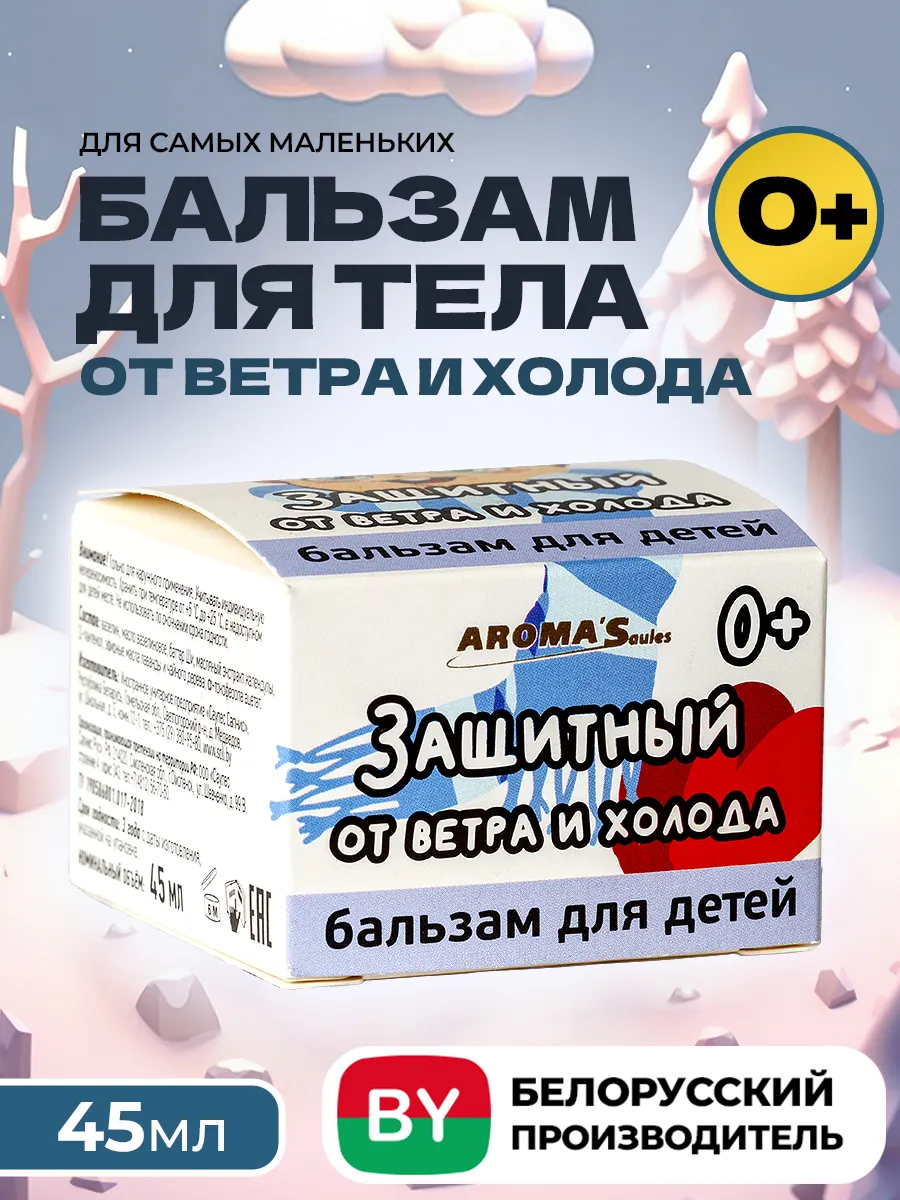 Детский крем от ветра холода
