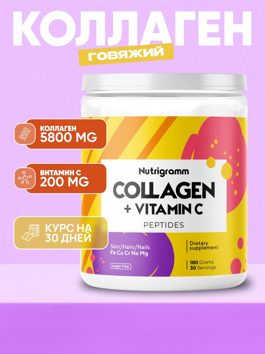 Collagen vitamin c порошок. Коллаген с витамином с. Collagen витамины. Коллаген для кожи и волос. Коллаген порошок для волос.