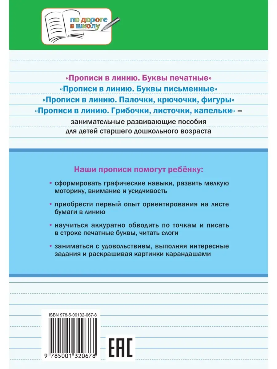 Прописи в линию. Буквы печатные Вакоша 59361893 купить за 178 ₽ в  интернет-магазине Wildberries