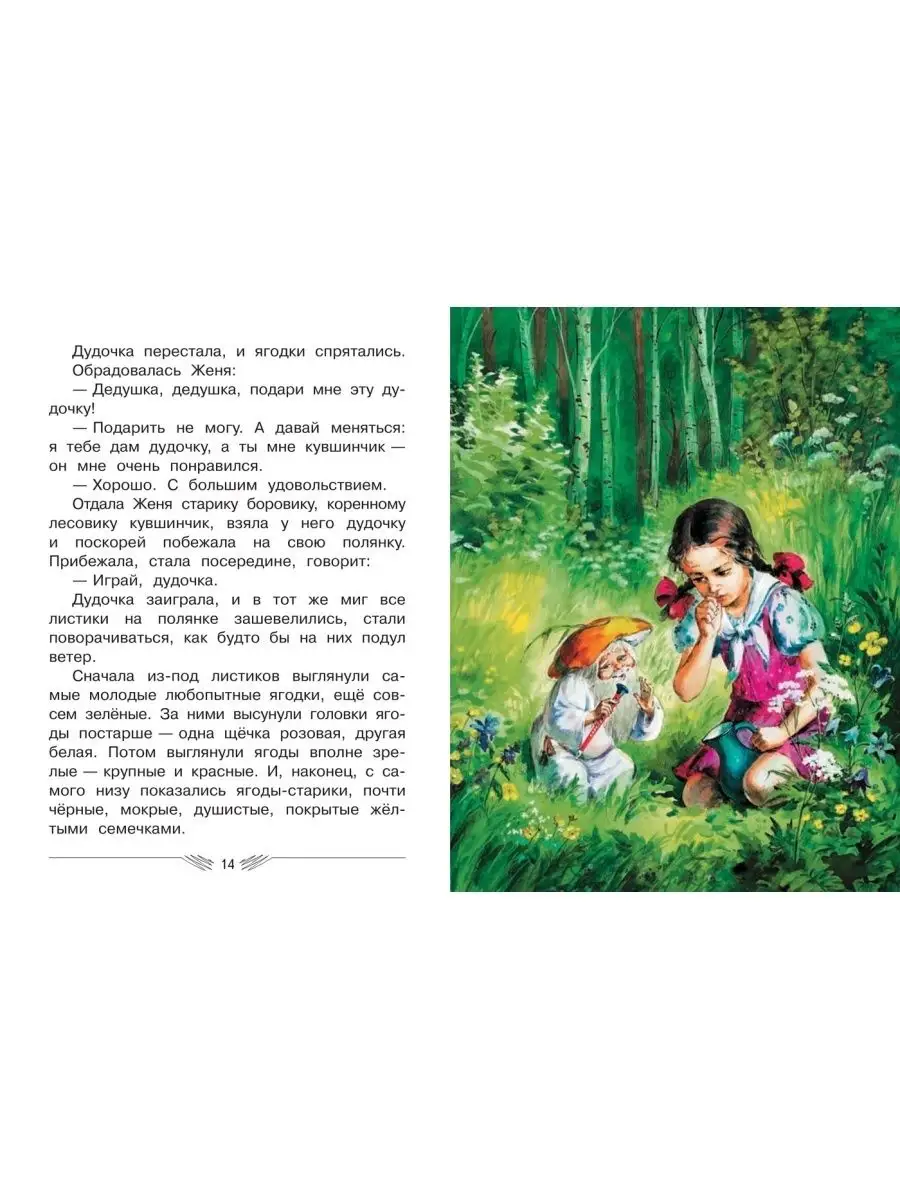 Цветик-семицветик. Валентин Катаев Вакоша 59361931 купить за 475 ₽ в  интернет-магазине Wildberries