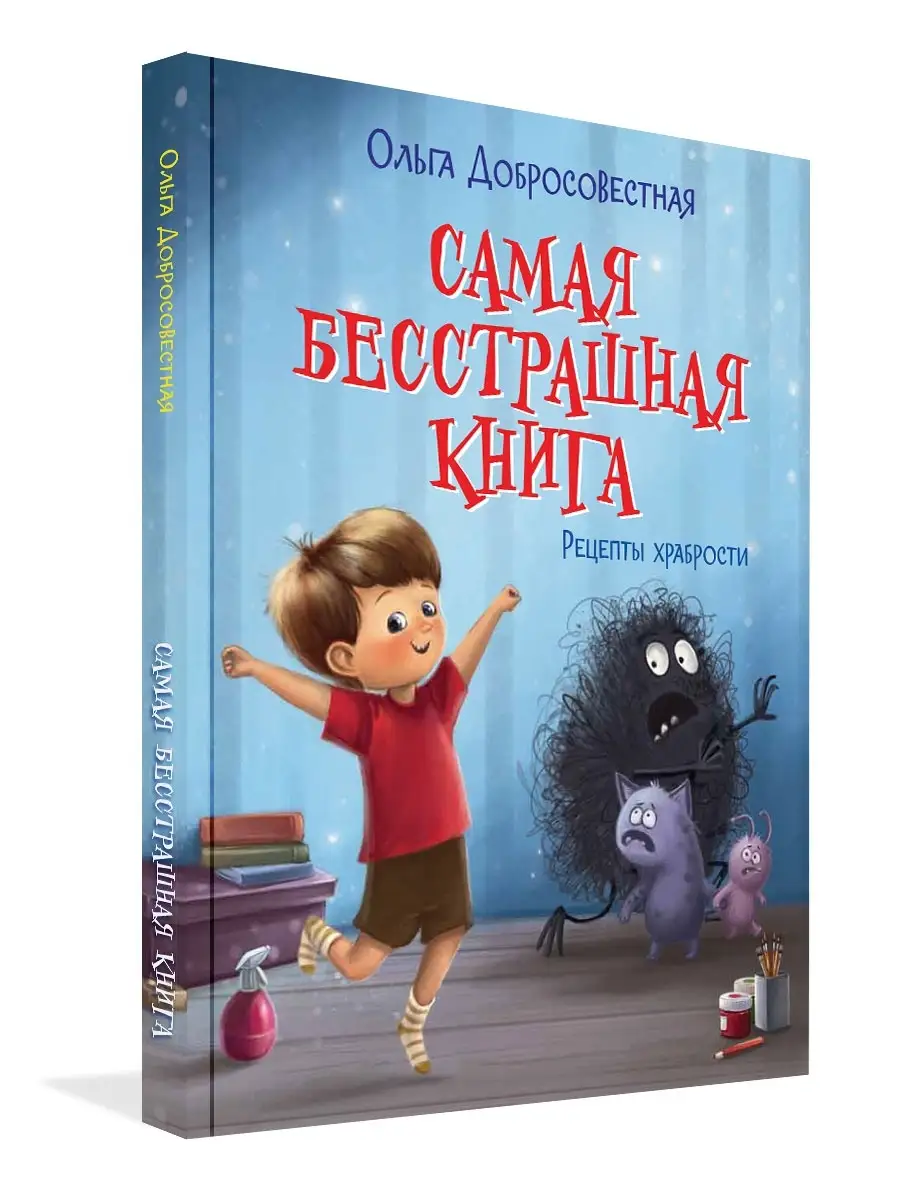 Самая бесстрашная книга. Рецепты храбрости Вакоша 59362486 купить за 479 ₽  в интернет-магазине Wildberries