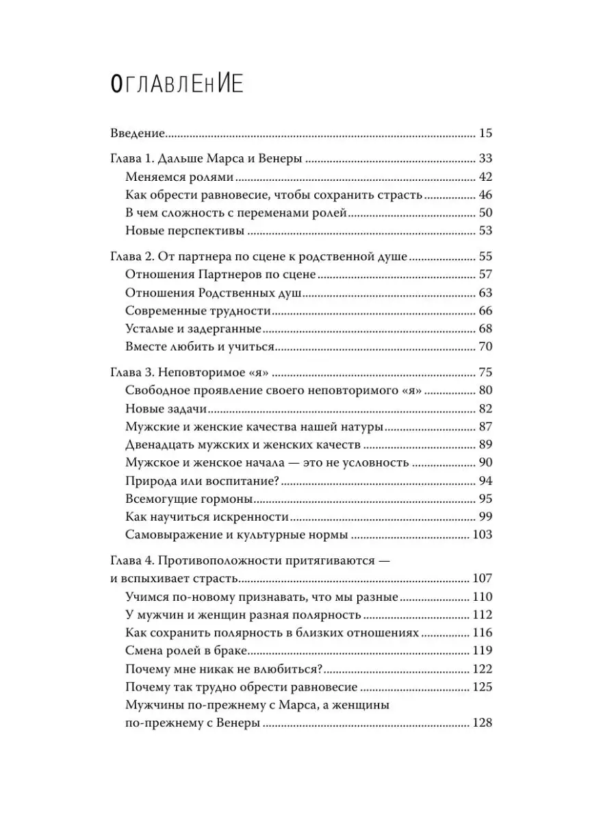 Мужчины с Марса, женщины с Венеры. Новая версия для Издательство АСТ  59363034 купить за 444 ₽ в интернет-магазине Wildberries