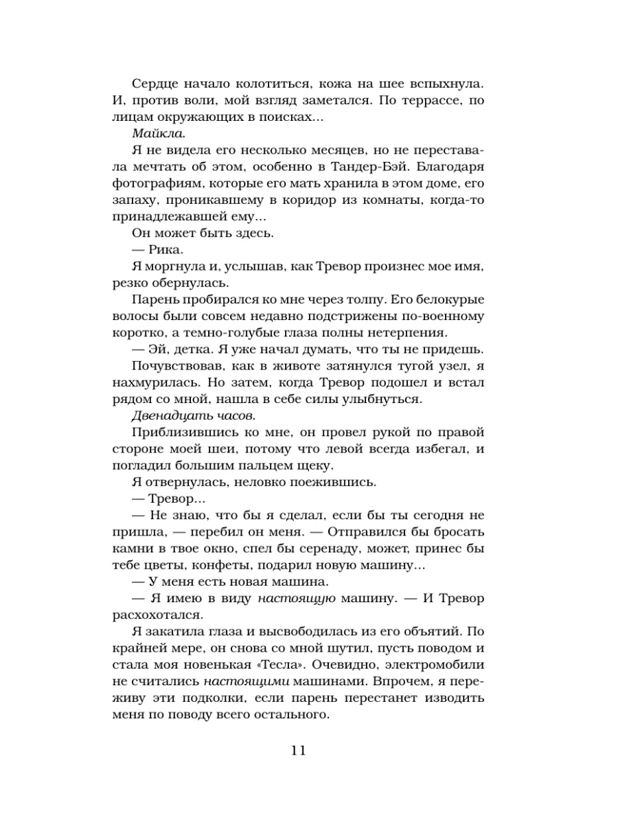 Испорченный Издательство АСТ 59363040 купить за 591 ₽ в интернет-магазине  Wildberries